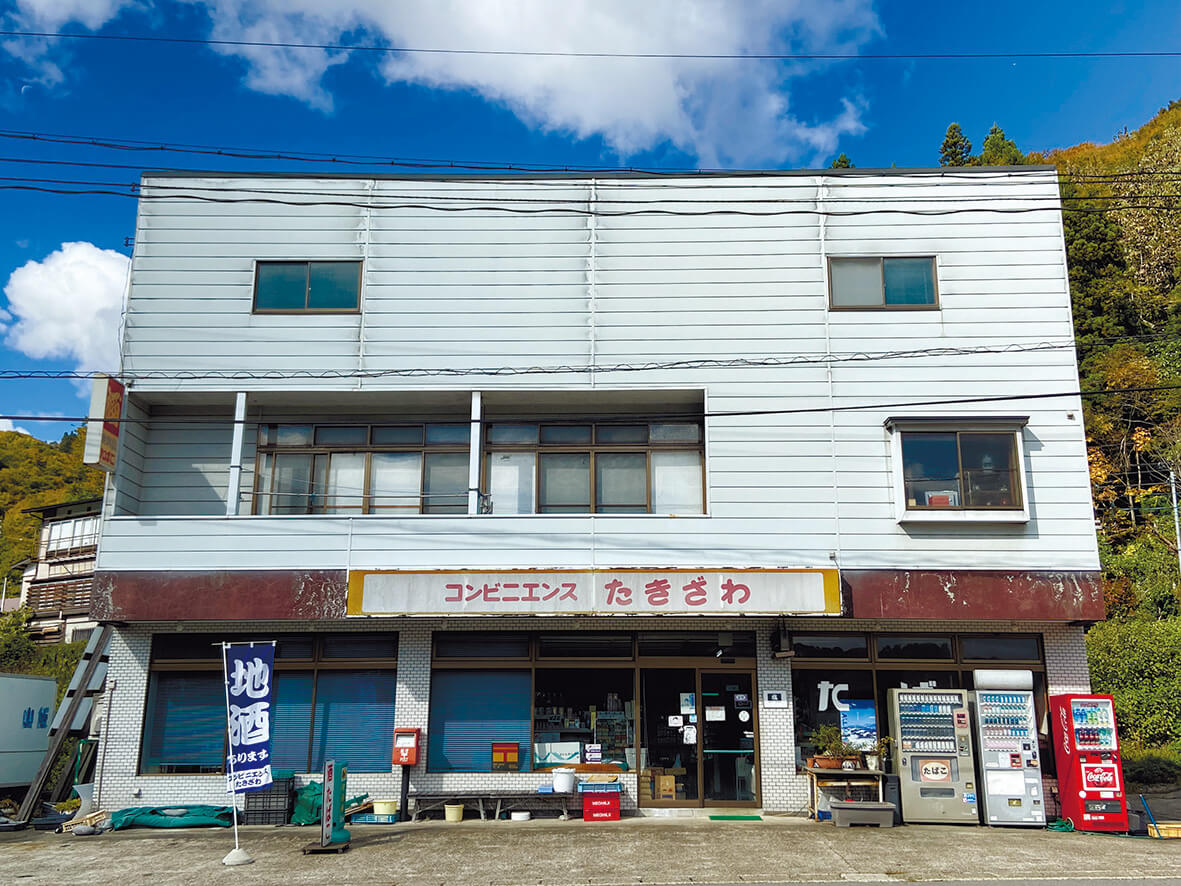 滝沢商店